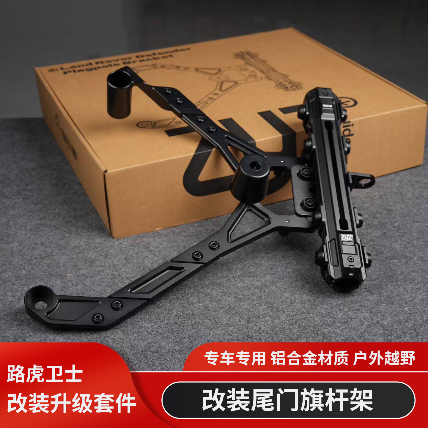 路虎卫士加装尾门旗杆架底座图片