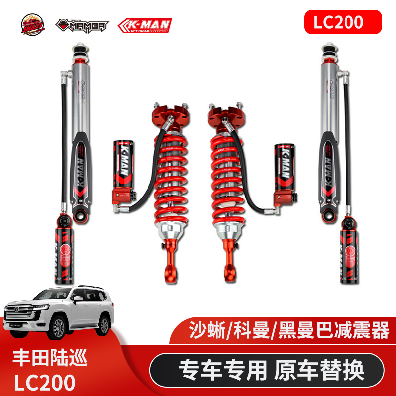 酷路泽陆巡LC200升高2寸科曼沙蜥黑曼巴氮气减震避震器加高减振器