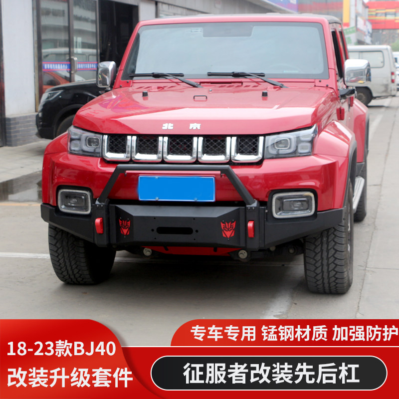 北京BJ40SE城市猎人BJ40C改装前杠后杠防撞杠前保险杠前后护杠