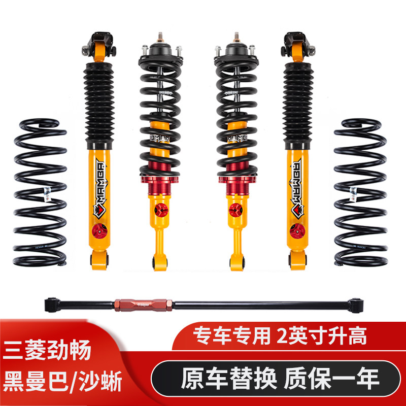三菱劲畅黑曼巴沙蜥升高减震器图片