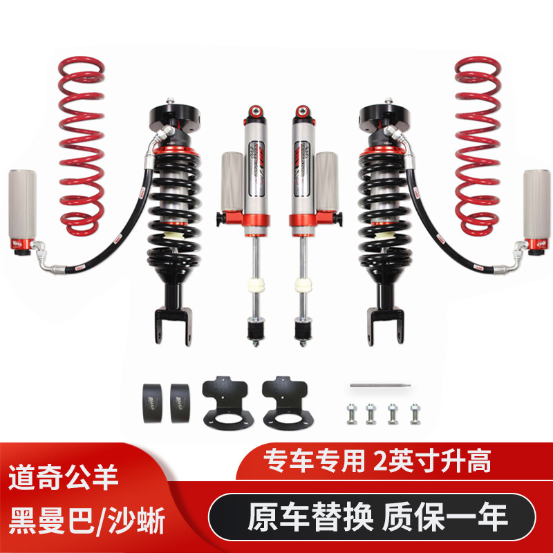 道奇公羊1500长角号改装黑曼巴沙蜥氮气减震器升高2寸避震减振器