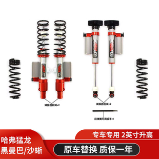哈弗猛龙升高2寸沙蜥氮气减震器黑曼巴油压减振器绞牙避震器改装
