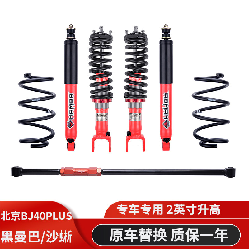 北京BJ40荣耀版城市猎人BJ40C升高2寸黑曼巴沙蜥减震器绞牙避震器