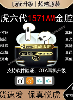 悦虎洛达金腔六代1571AM半入耳式Air4主动降噪蓝牙耳机华强北7代