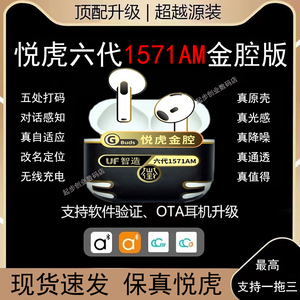 悦虎洛达金腔六代1571AM半入耳式Air4主动降噪蓝牙耳机华强北7代