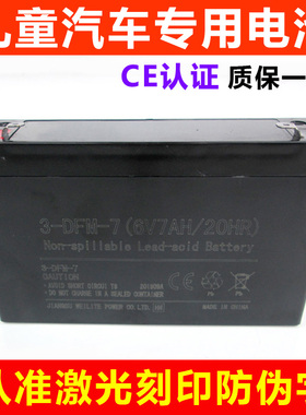 6v7ah童车蓄电池玩具车电瓶10ah大容量通用儿童电动摩托汽车电瓶