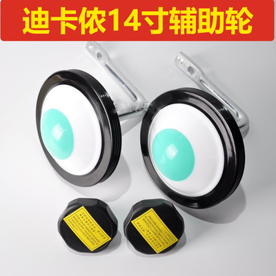迪卡侬儿童自行车辅助轮