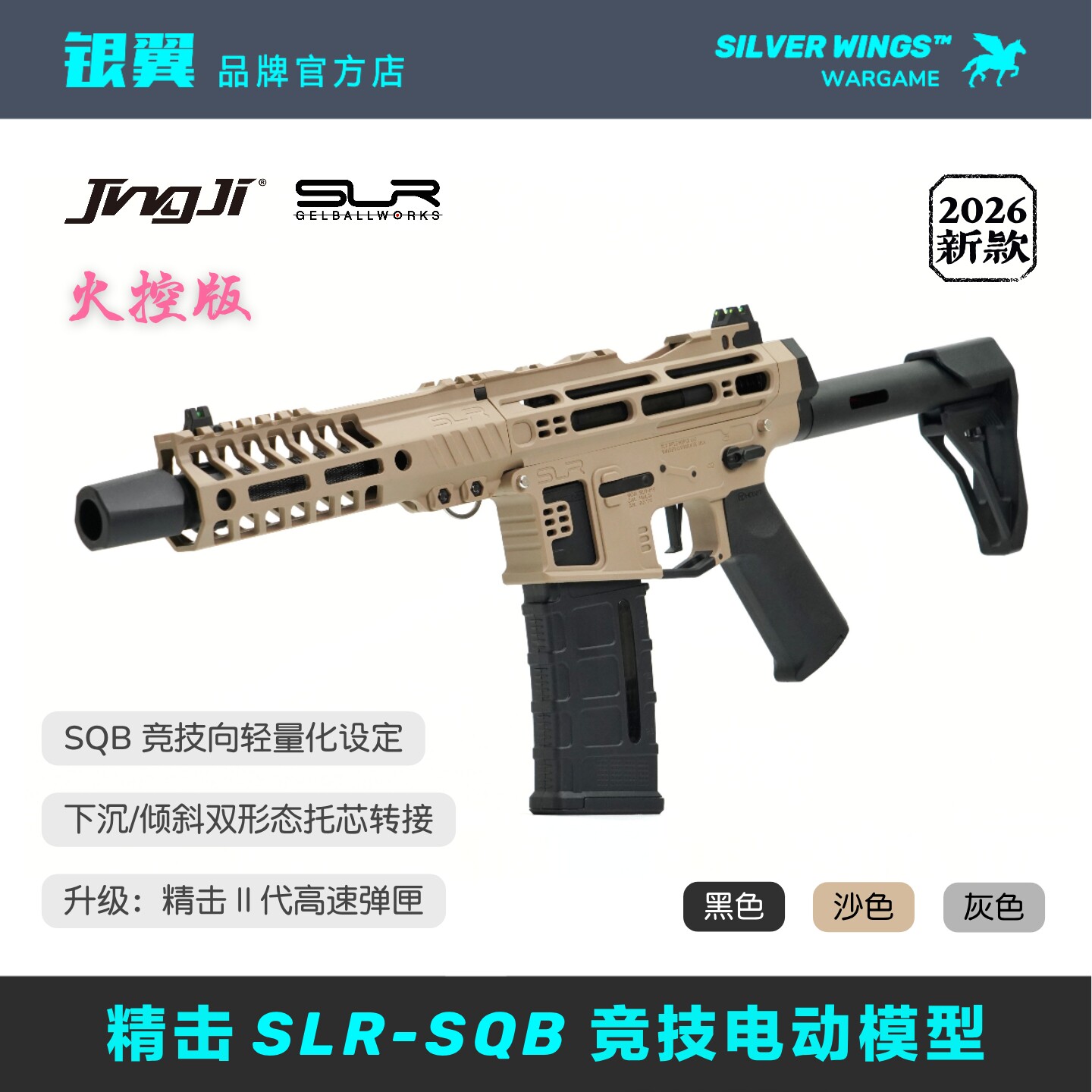 新品〔 精击 SLR-SQB〕火控版 金属风竞技发射器电动成人玩具枪图片