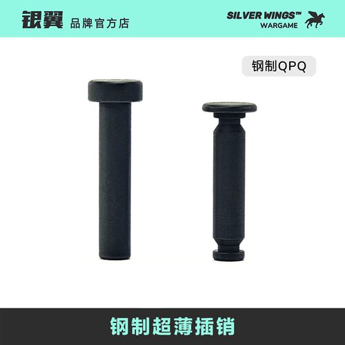 AR15 PIVOT AND TAKEDOWN PINS通用机匣QPQ钢制超薄前后插销PIN锁