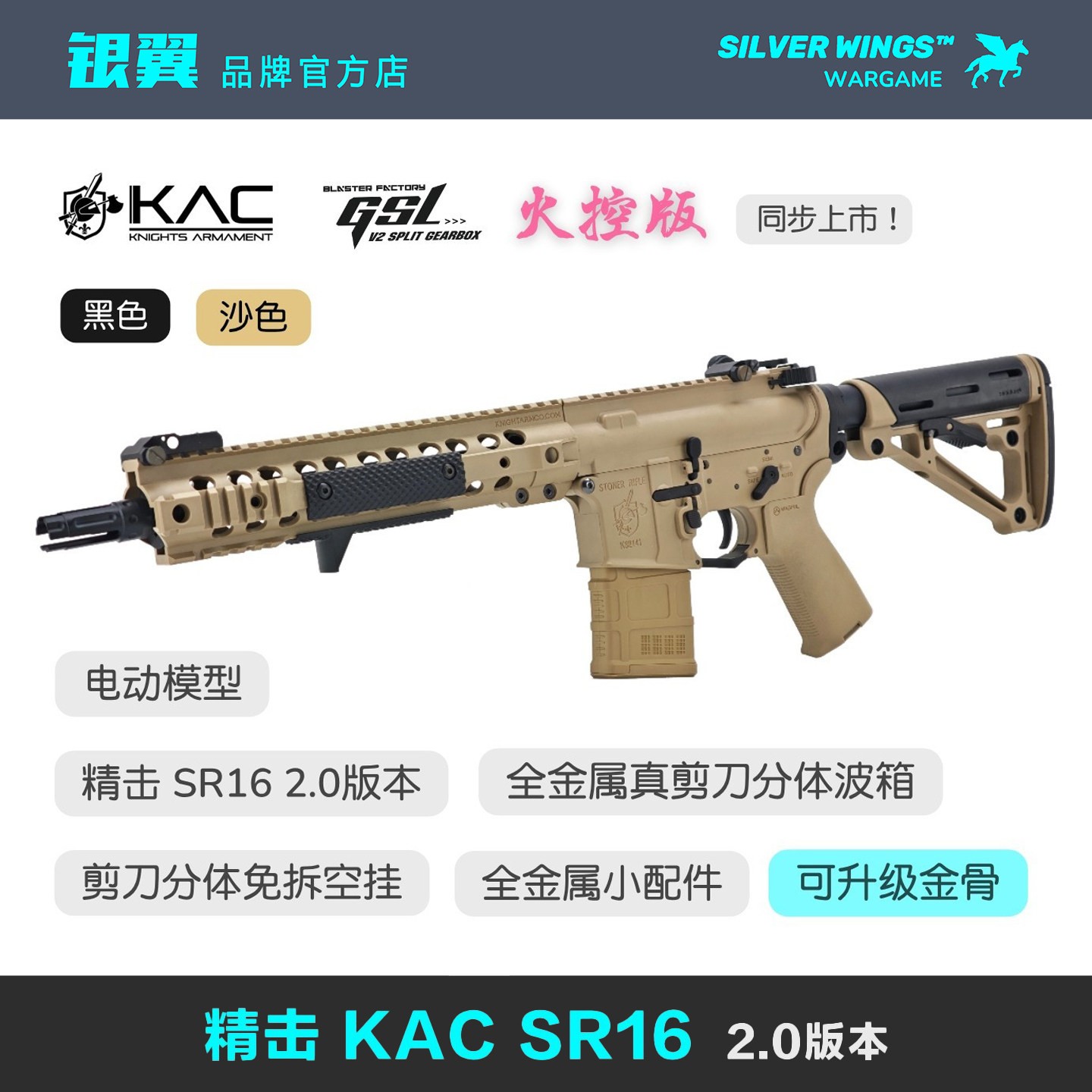 精击原厂KAC SR16火控版CS发射器剪刀分体成人电动玩具枪银翼军模图片
