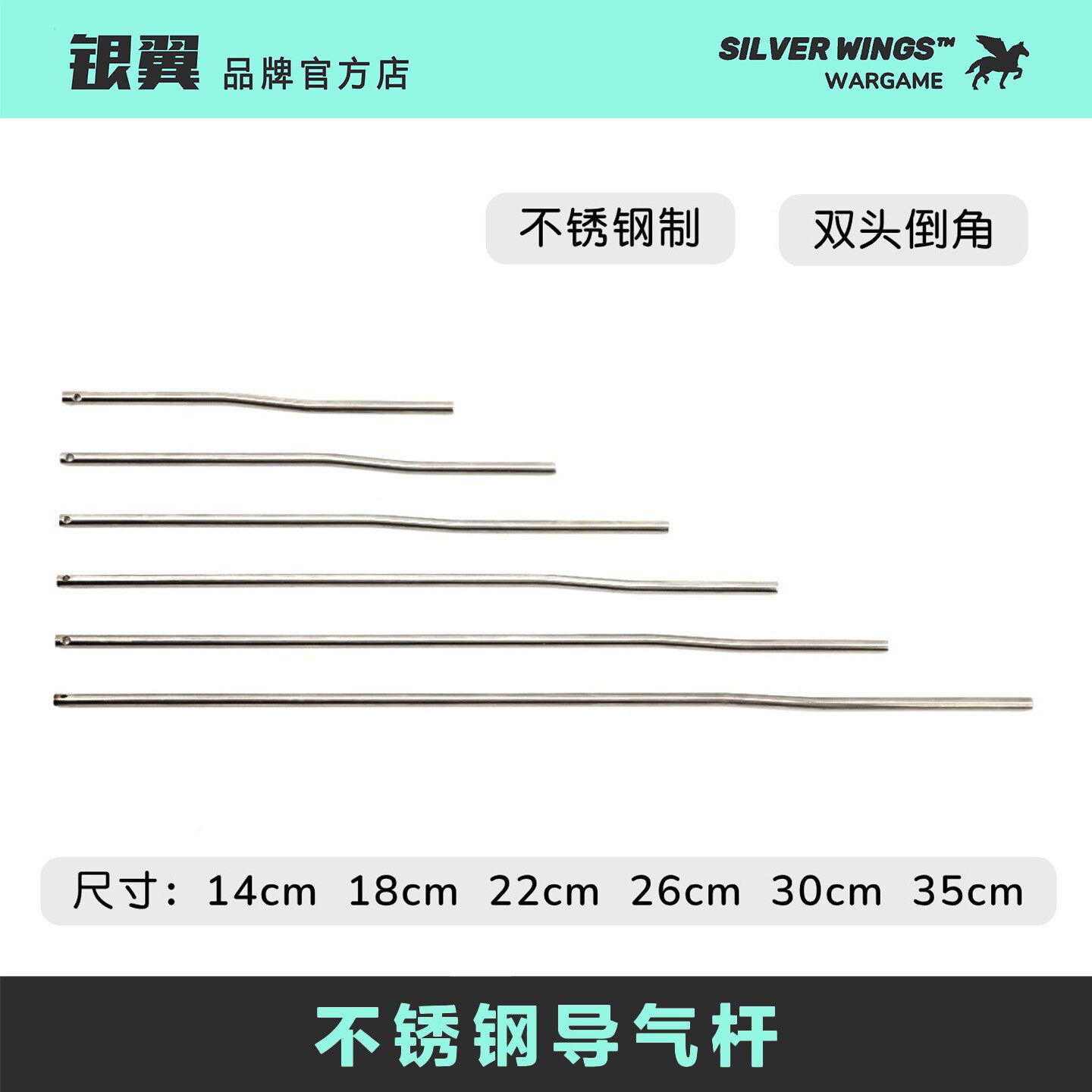 〔 不锈钢导气杆 〕全尺寸 适配所有尺寸套管 银翼军模