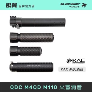 M4QD 〕QDC KAC 银翼 快拆金属前管装 饰器消音火冒套装 M110 〔