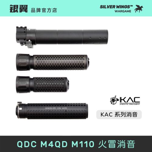 〔 KAC 〕QDC M4QD M110 快拆金属前管装饰器消音火冒套装  银翼