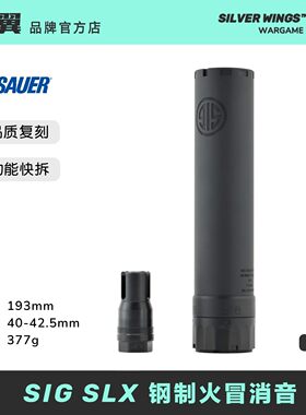 〔 SIG SLX 〕钢制火冒帽快拆金属消音 高品复刻 改装装饰