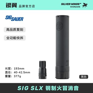 〕钢制火冒帽快拆金属消音 SLX SIG 饰 改装 装 高品复刻 〔