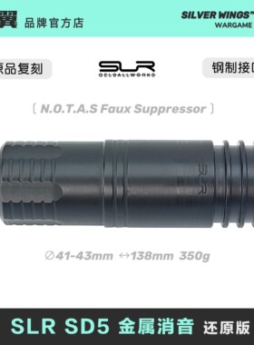 新款原品复刻〔  NOTAS Faux Suppressor 〕SLR SD5 改装金属消音