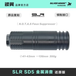 Faux 金属消音 新款 NOTAS SD5 改装 〕SLR 原品复刻〔 Suppressor