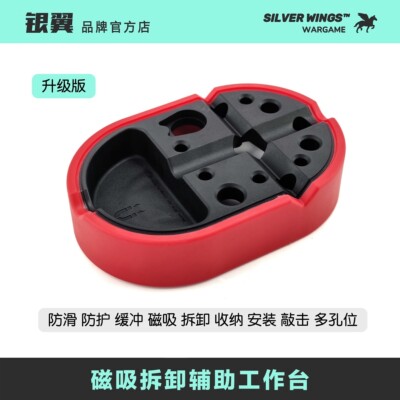 〔 Magnetic Bench Block 〕防滑磁吸拆卸辅助收纳工作台银翼军模