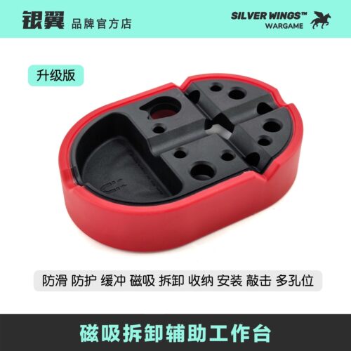 〔 Magnetic Bench Block 〕防滑磁吸拆卸辅助收纳工作台银翼军模