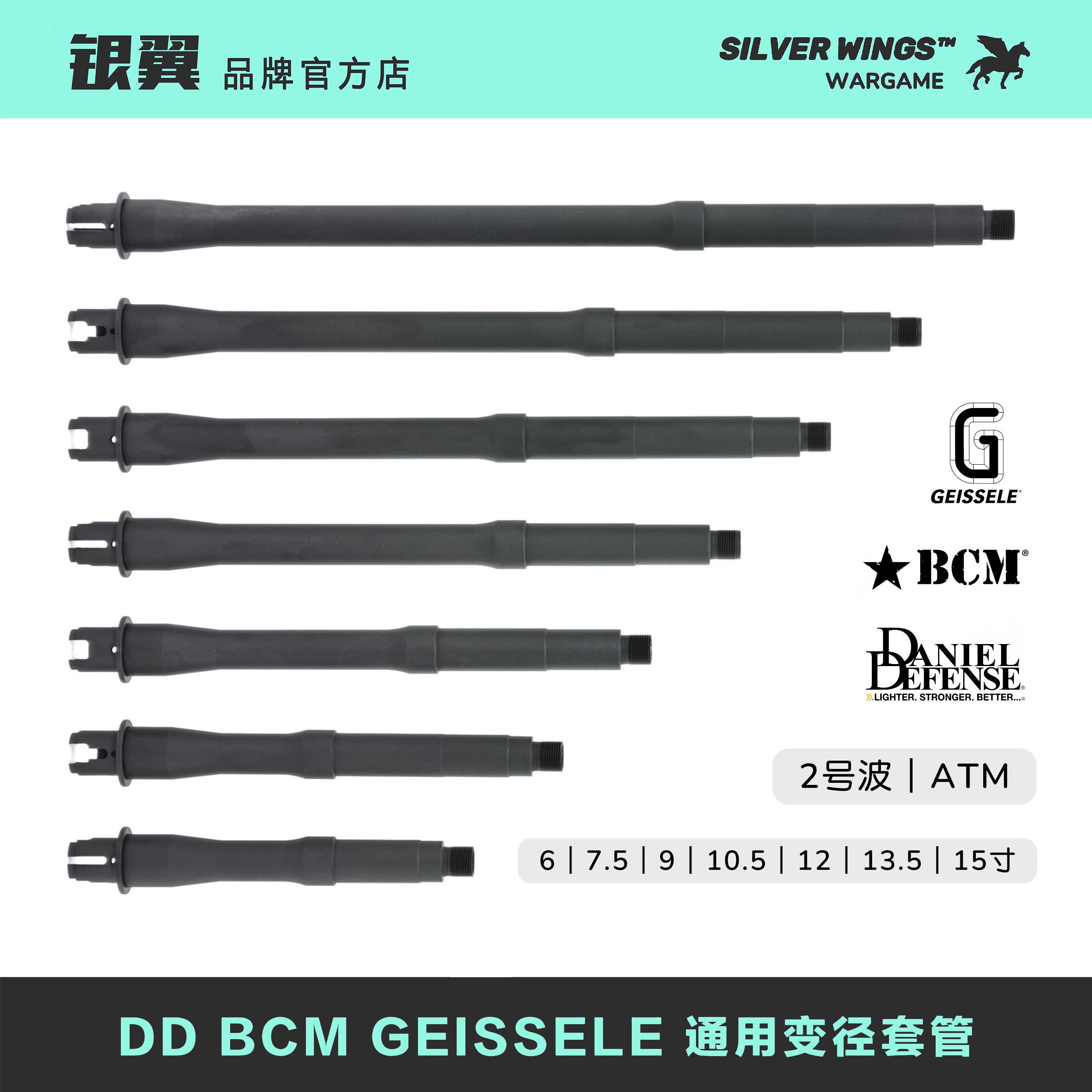 DD BCM GEISSELE 改装通用金属变径套管 ATM外管  银翼军模图片