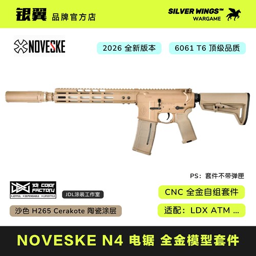 〔 NOVESKE N4 电锯〕cnc 陶瓷涂层 全金属拼装玩具模型大套件