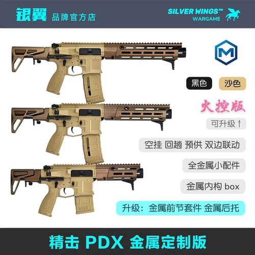 精击 Maxim Defense PDX 金属风定制版 短突电动成人玩具枪模型