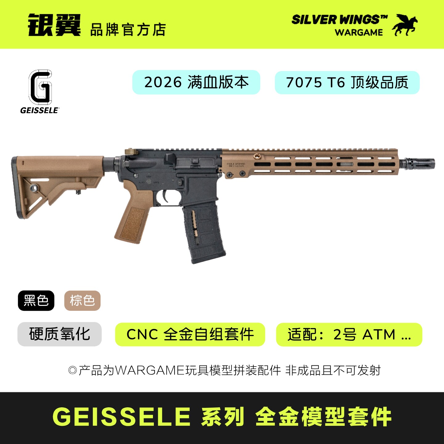 7075T6 cnc 大G〔 GEISSELE URGI 〕 全金属拼装大套件  玩具模型图片