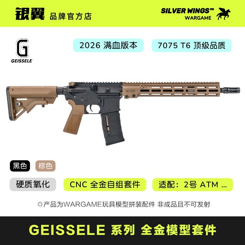 7075T6 cnc 大G〔 GEISSELE URGI 〕 全金属拼装大套件  玩具模型