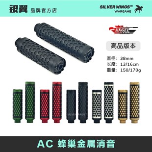 饰微观模型消音 银翼军模 高品质玩具装 AC蜂巢金属玩具消音