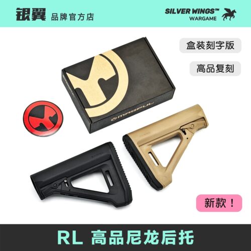 新款高品盒装 马格普RL尼龙后托改装战术尾拖 银翼军模