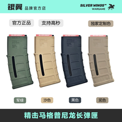 精击正品马格普高速尼龙海绵开窗软蛋弹匣弹夹文具盒 独家定制色