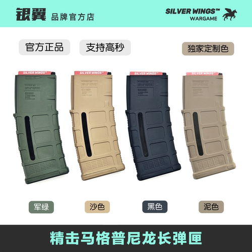 精击正品马格普高速尼龙海绵开窗软蛋弹匣弹夹文具盒 独家定制色