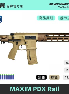 〔 PDX 〕高品质复刻金属风格玩具精击电动发射器模型