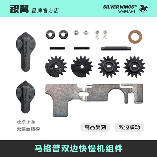 〔 MAGPUL Safety Selector 〕马盖普双边快慢机组件