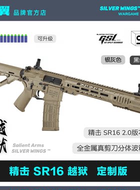 SalientArms SAI GRY 越狱精击SR16定制版软弹枪成人玩具模型