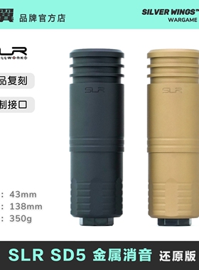 原品复刻〔 NOTAS Faux Suppressor 〕SLR SD5 改装金属装饰消音