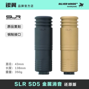 原品复刻〔 NOTAS Faux Suppressor 〕SLR SD5 改装金属装饰消音