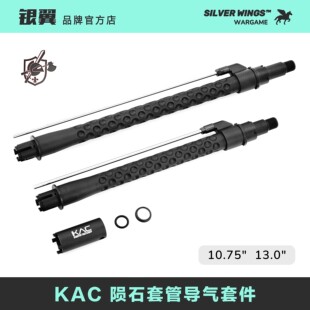 〔 陨石套管导气套件 〕还原版 高品质通用金属套管外管 KAC