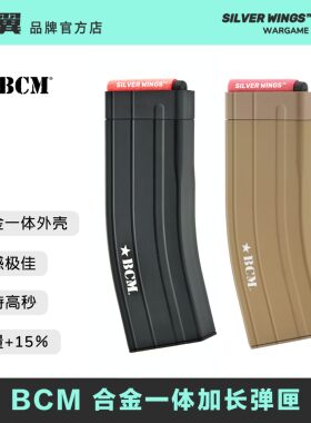 BCM 军版高速金属一体合金软弹夹文具盒 供弹流畅 银翼军模