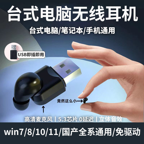 【台式笔记本】即插即用高清麦