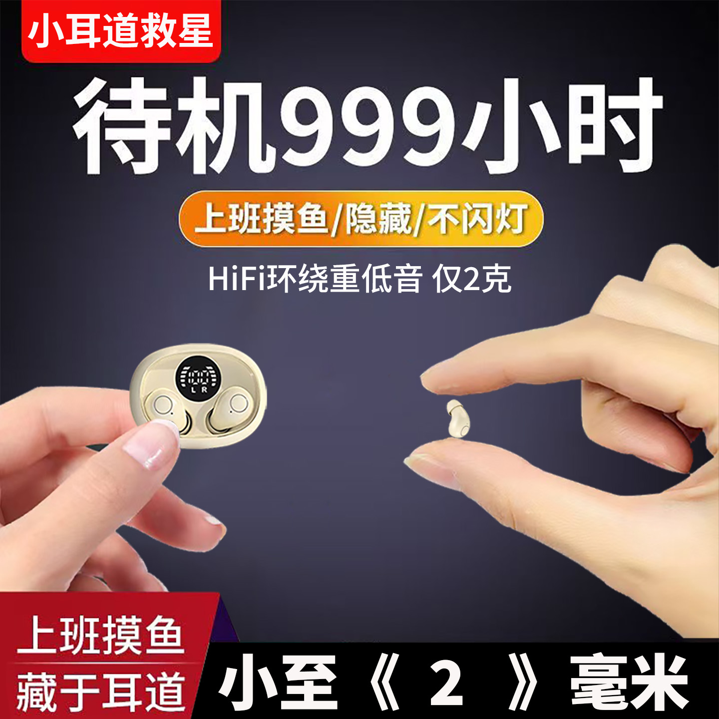 超小2MM【隐藏式】迷你蓝牙耳机