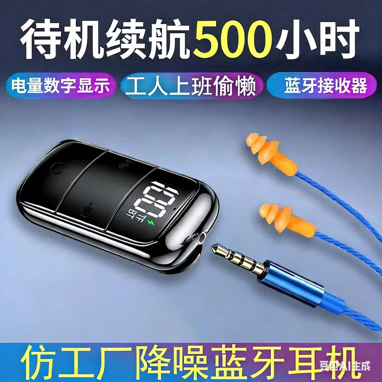 【防工厂耳塞式】隔音降噪耳机图片