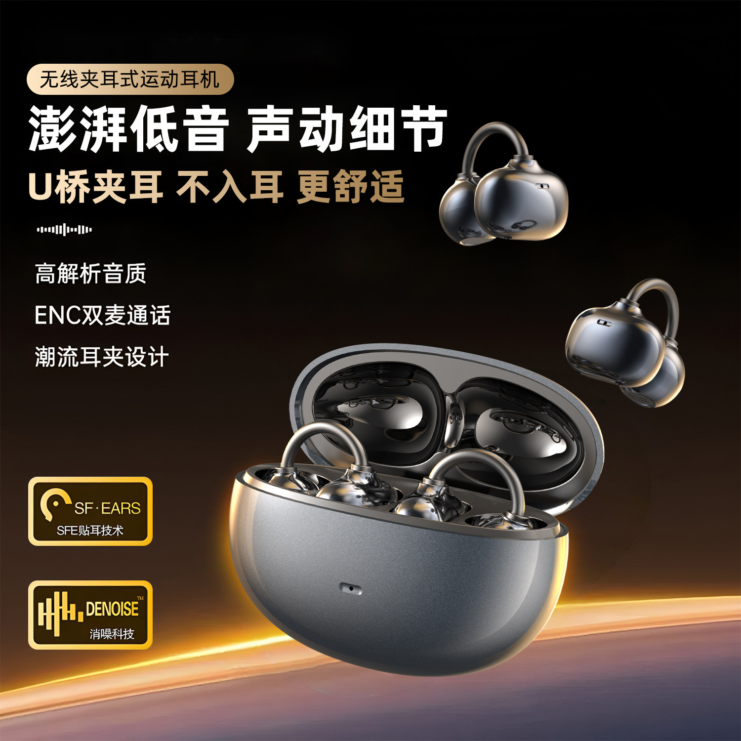德国夹耳式蓝牙耳机2026新款降噪骨传导开放式运动不入耳超长续航