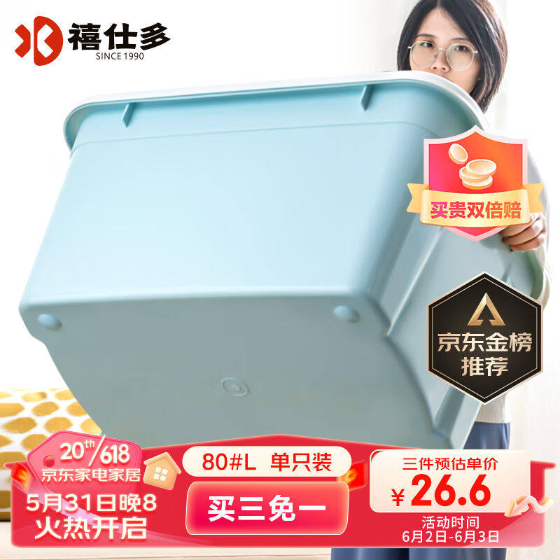 禧仕多塑料收纳箱大号80L蓝玩具整理箱衣服储物箱搬家打包箱子收属于什么档次？