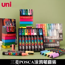 日本UNI三菱PC-1M/3M/5M POSCA POP海报涂鸦笔宝色嘉丙烯马克笔|0.7-2.5MM绘画STA 斯塔套装Touch mark马克笔