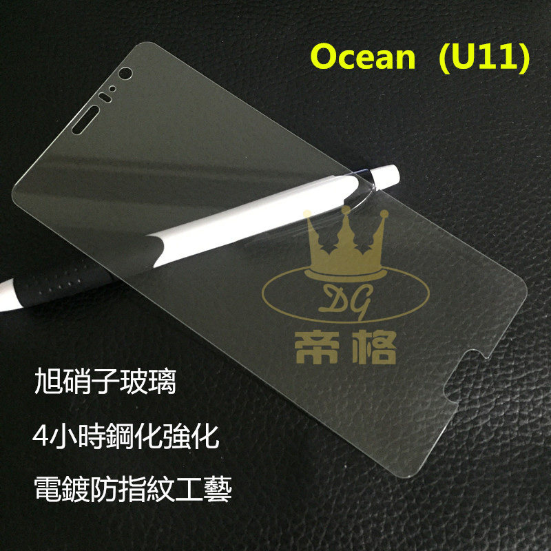 帝格HTC u11钢化玻璃膜 U11钢化膜 U11手机保护贴膜  u Ocean玻保怎么样,好用不?