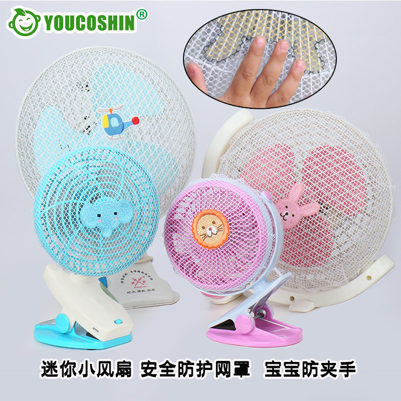 YOUCOSHIN防夹手迷你风扇网罩