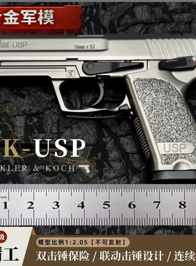 合金军模1:2.05HK-USP全金属抛壳模型手枪精工男孩玩具枪不可发射