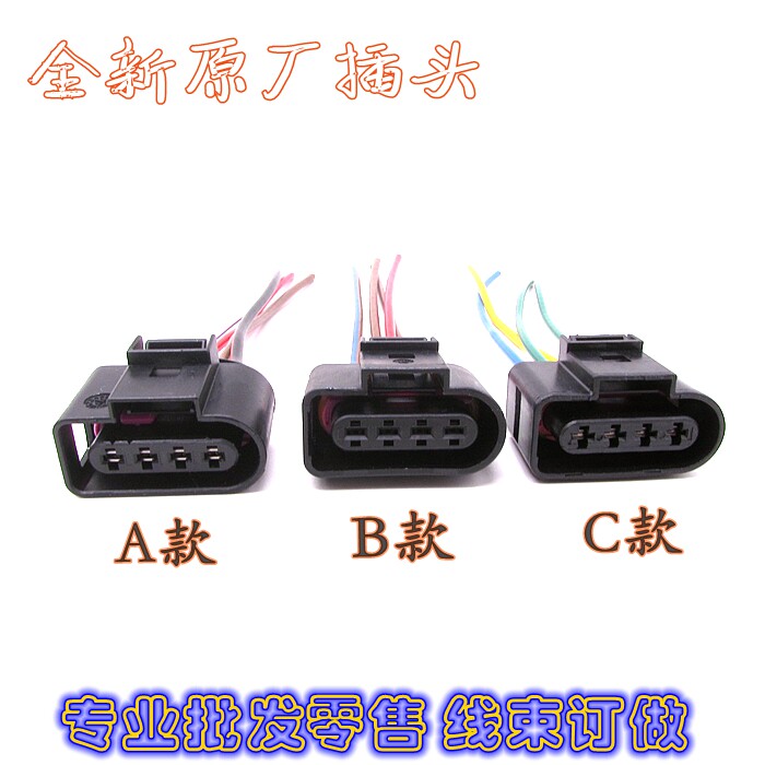 大众奥迪A4A6新捷达速腾领驭连接器