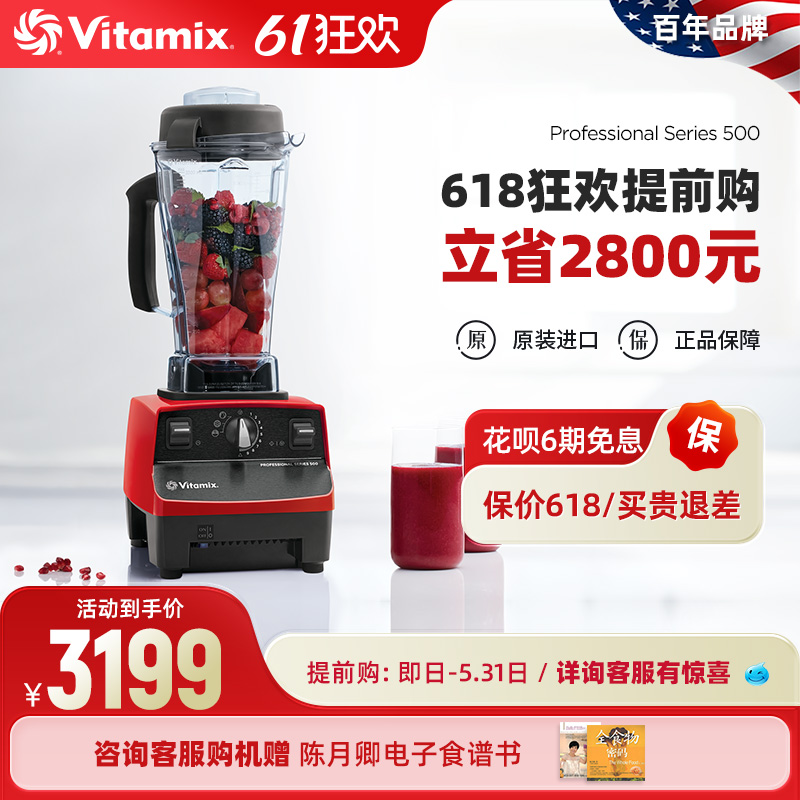 美国进口Vitamix破壁机TNC5200升级自动非静音多功能料理机Pro500 厨房电器 破壁机 原图主图